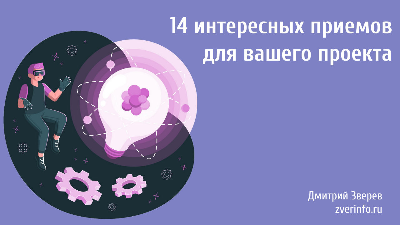 для онлайн-проекта