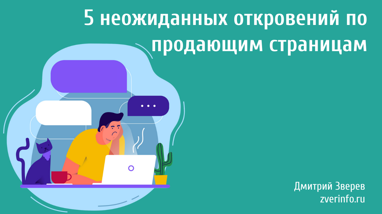 продающая страница