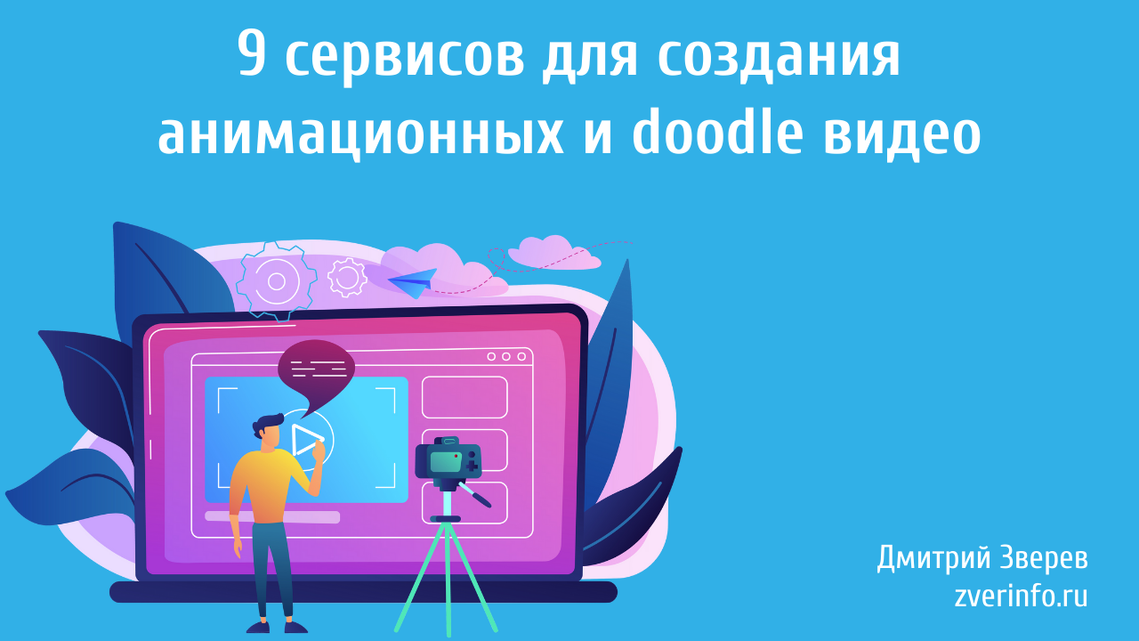 анимационные видео