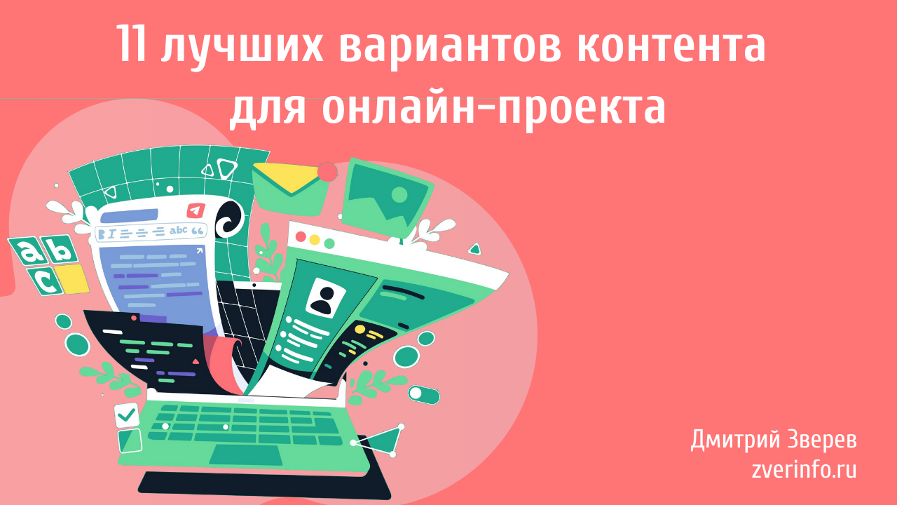 контент