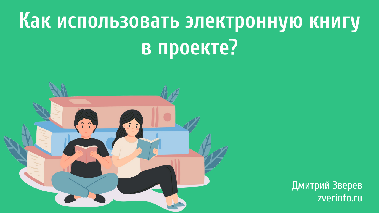 электронные книги