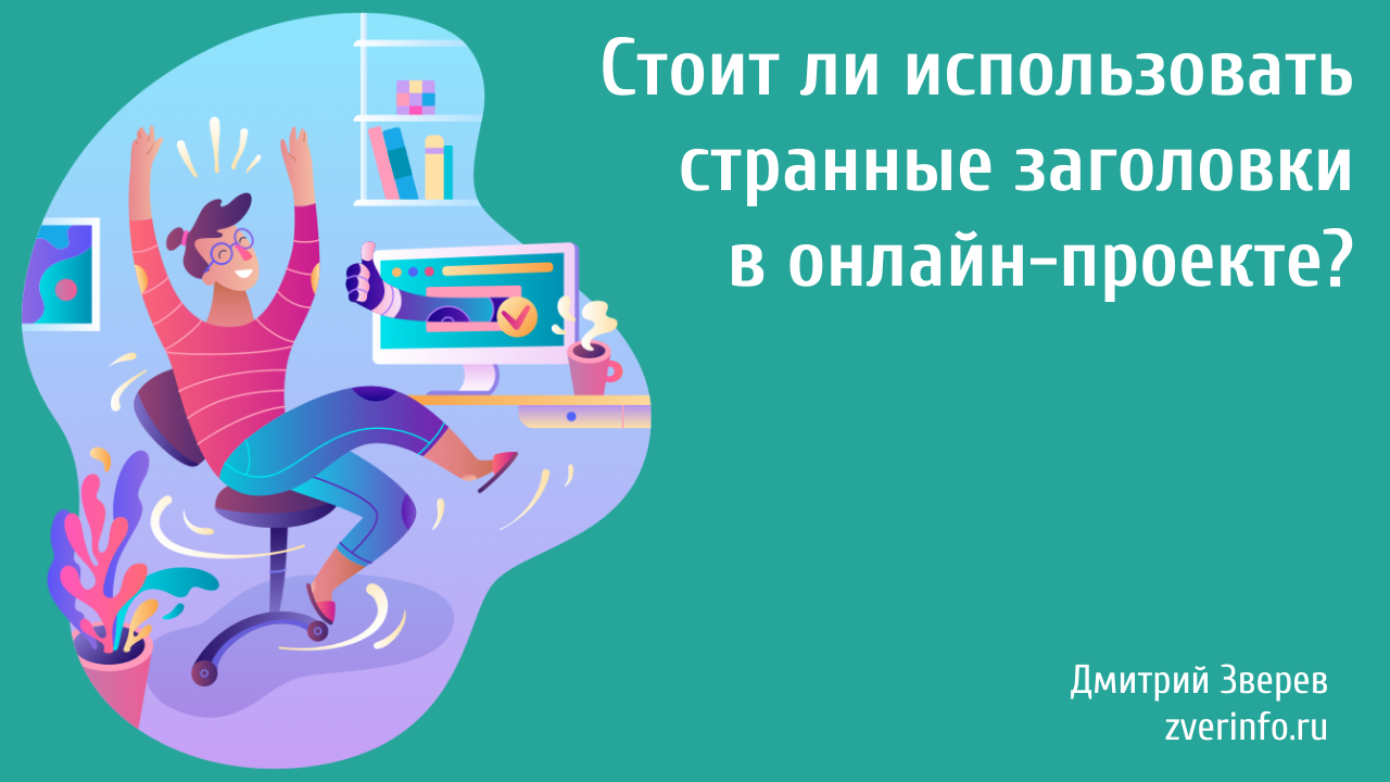 заголовки