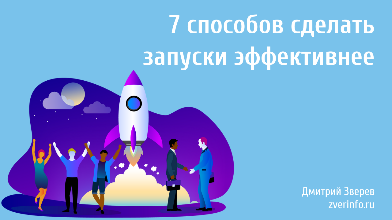 запуск