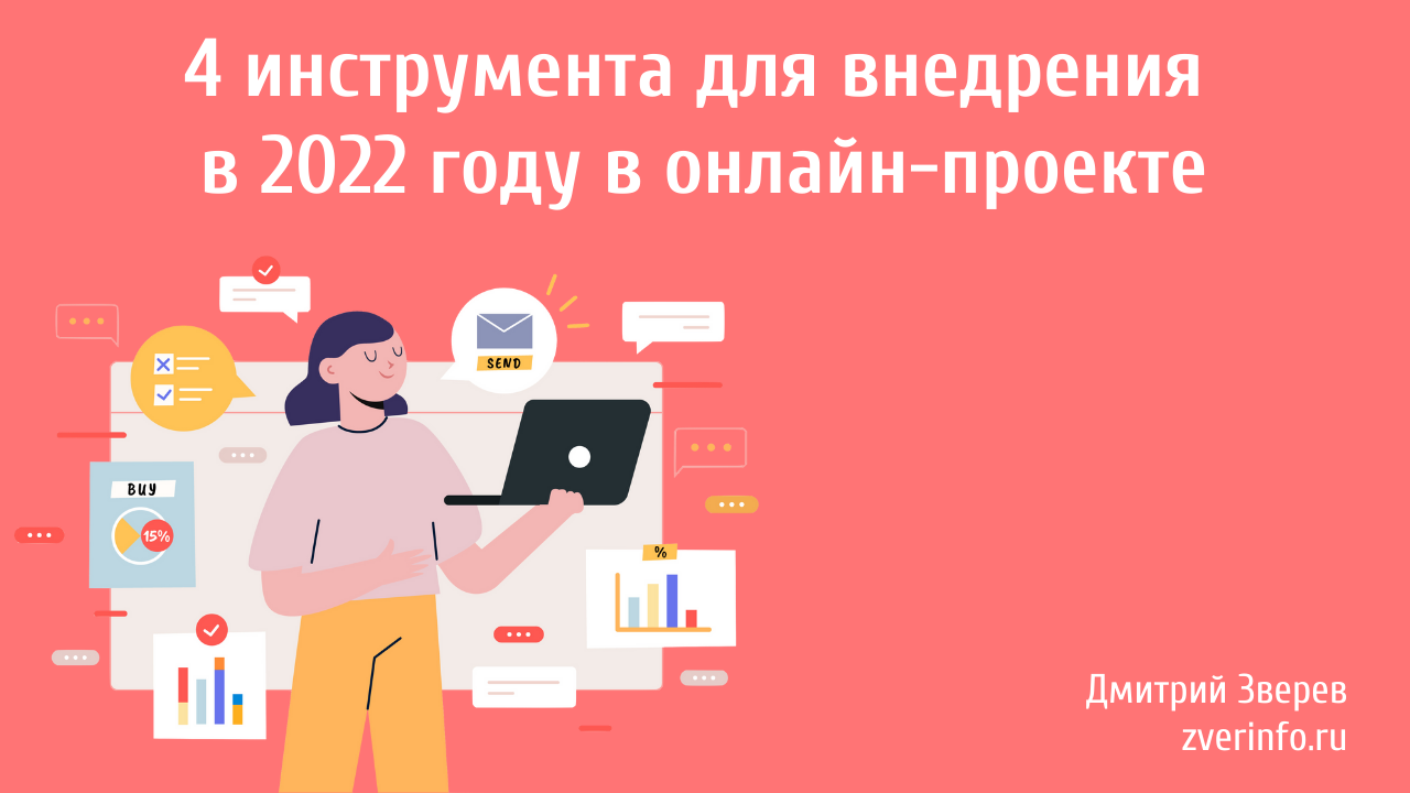 онлайн-проект