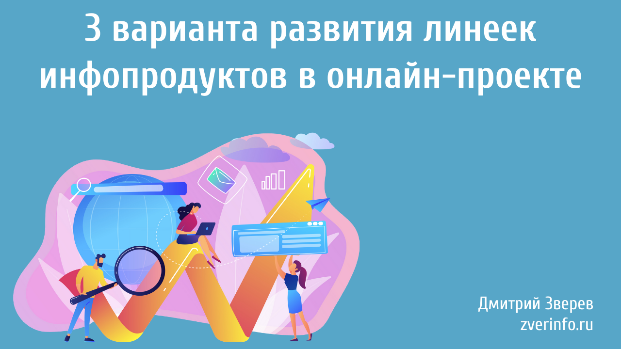 инфопродукт