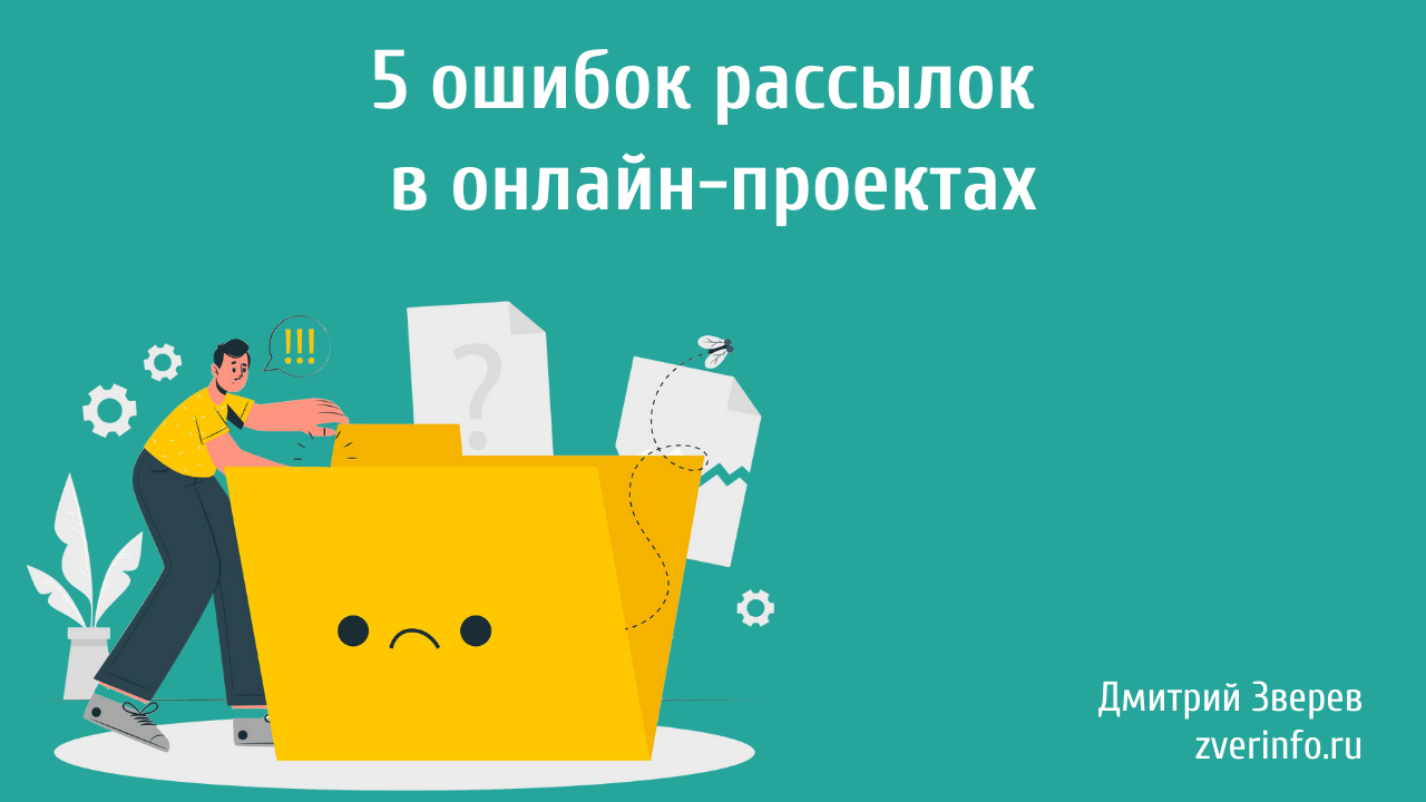 рассылка