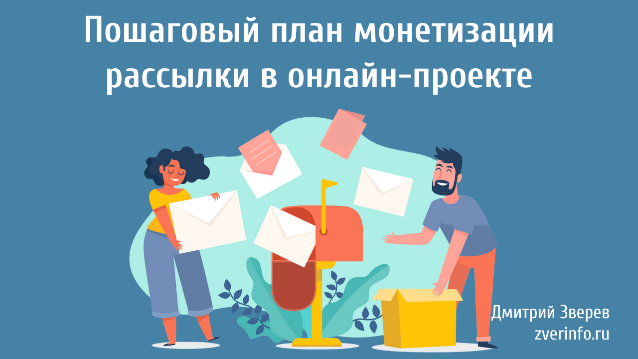 рассылка