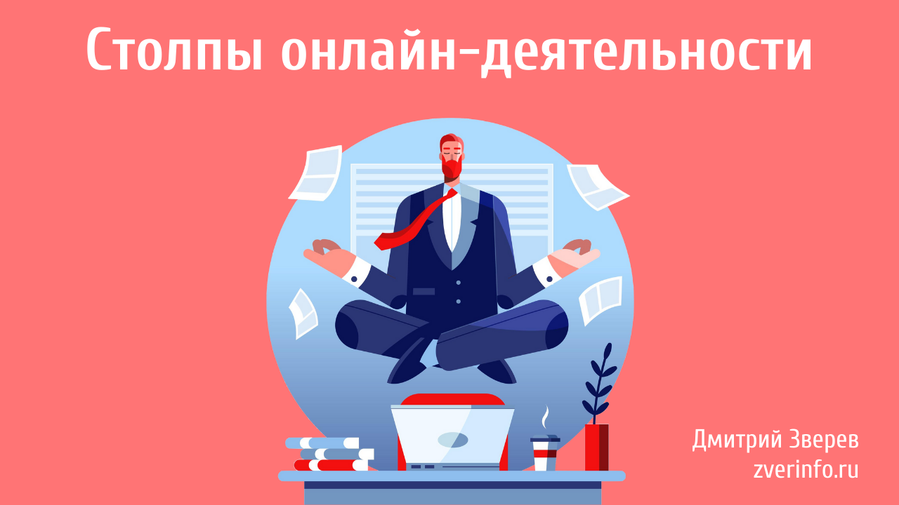 онлайн