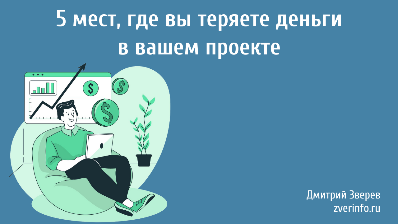 прибыль в онлайн-проекте
