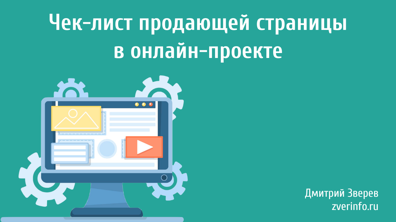 продающая страница