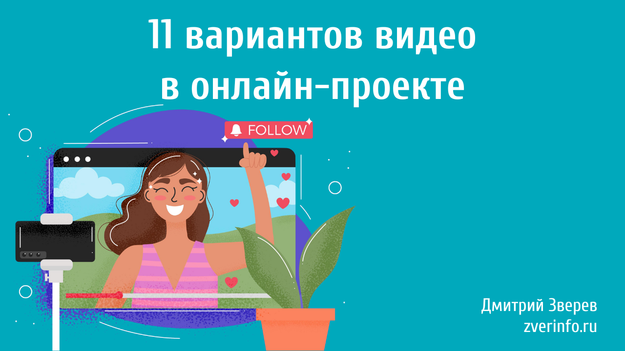 видео в проекте