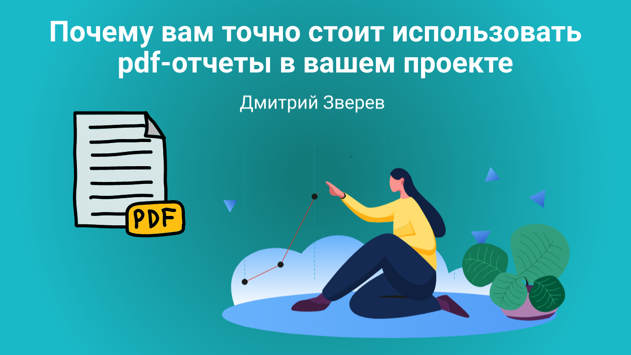 pdf-отчет