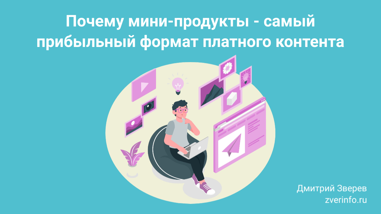 мини-продукты