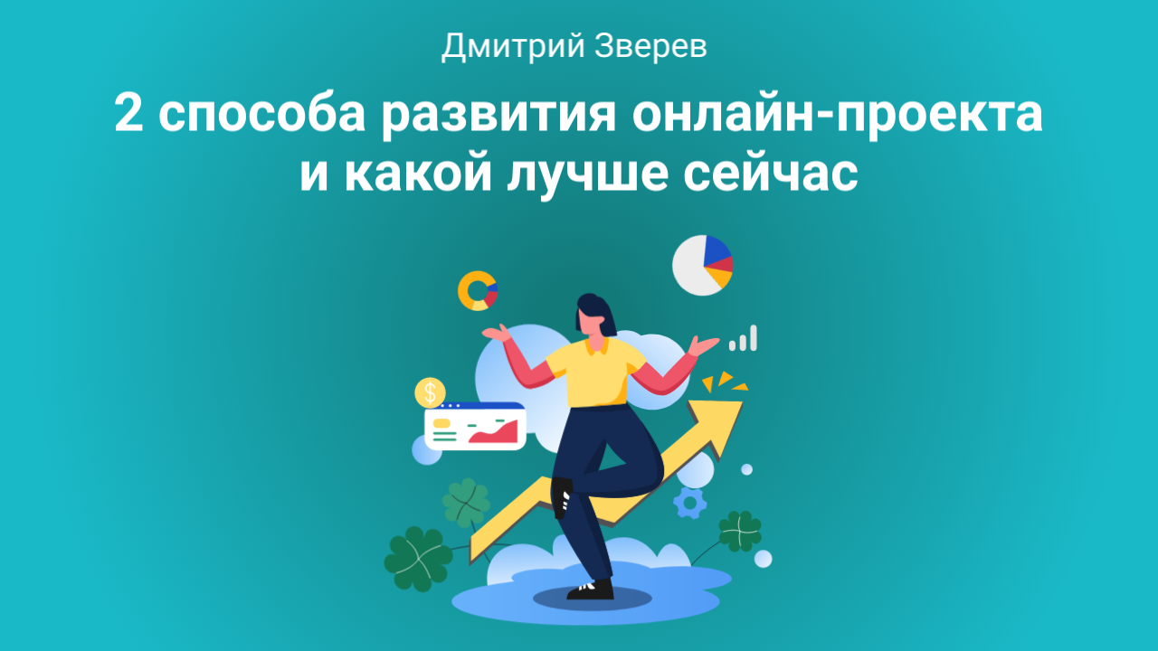 онлайн-проект