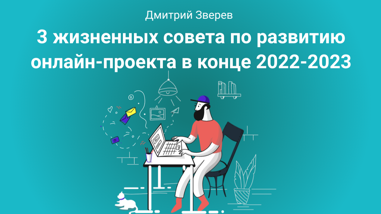 онлайн-проект