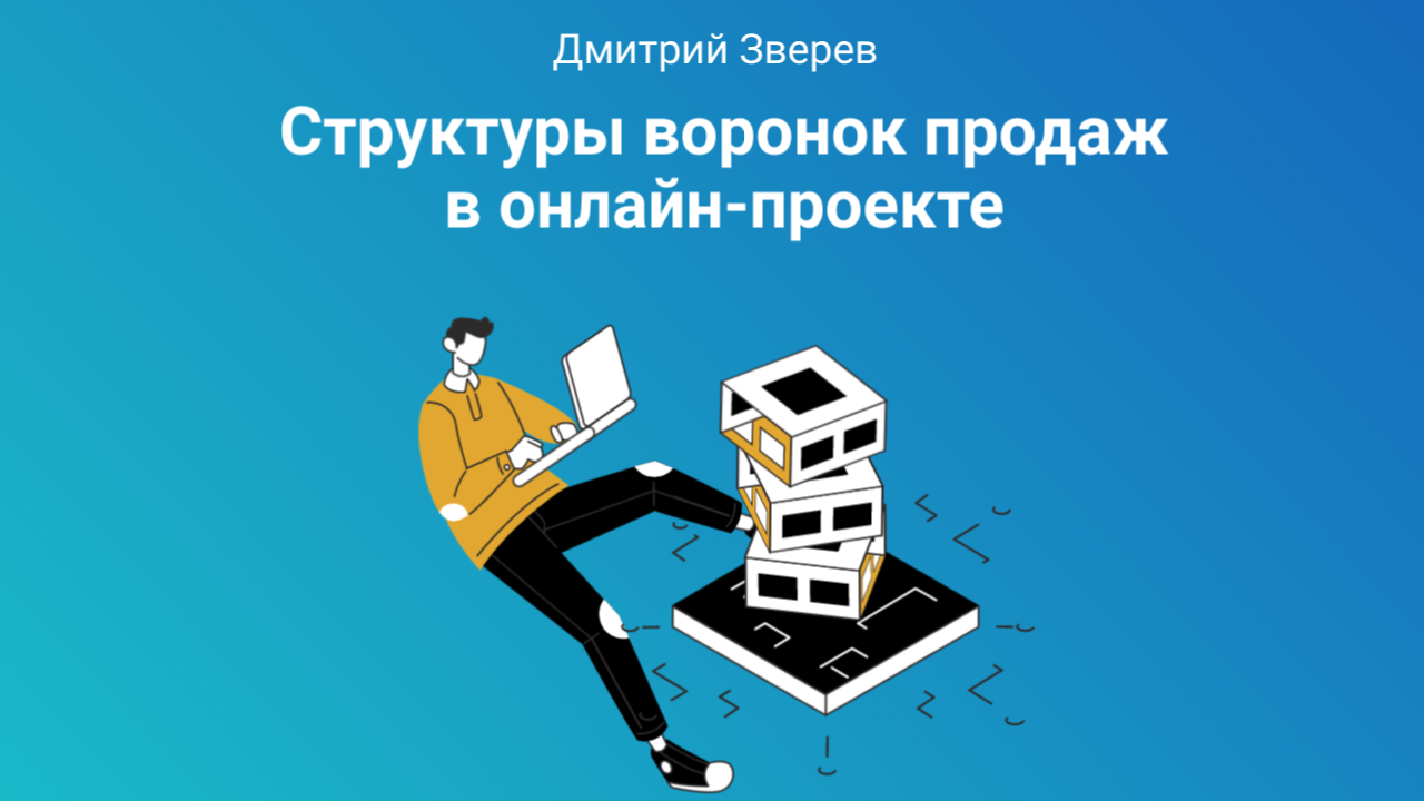 автоворонки продаж