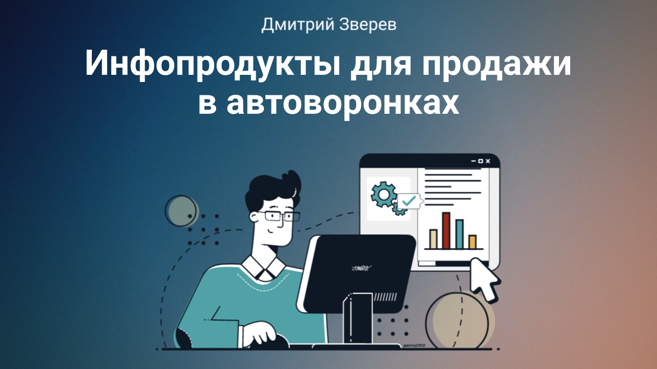 инфопродукт
