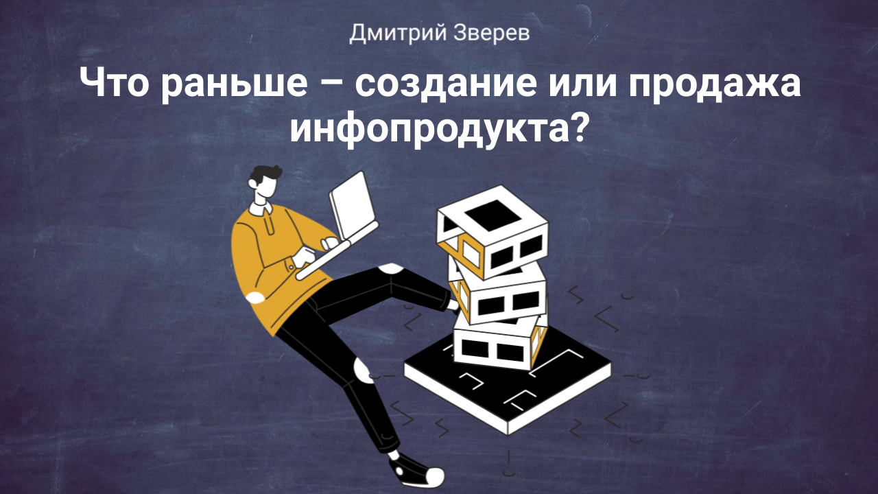 инфопродукт