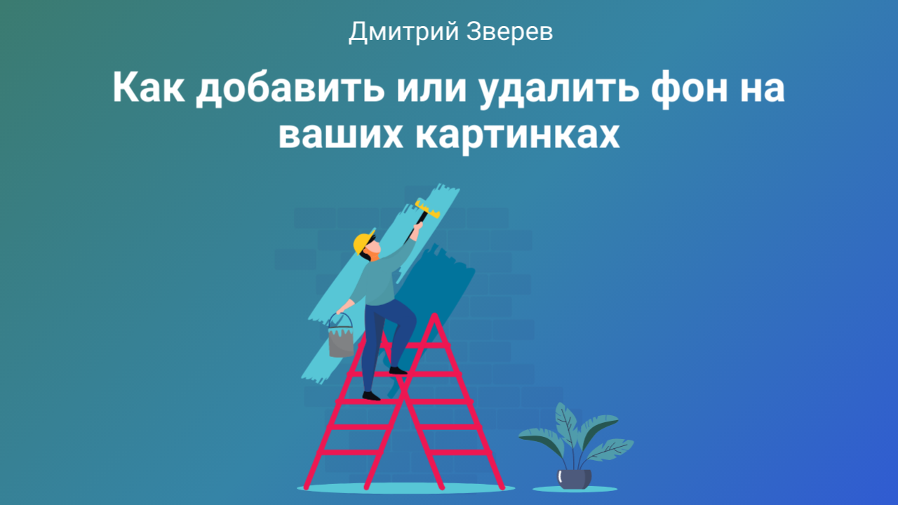 фон