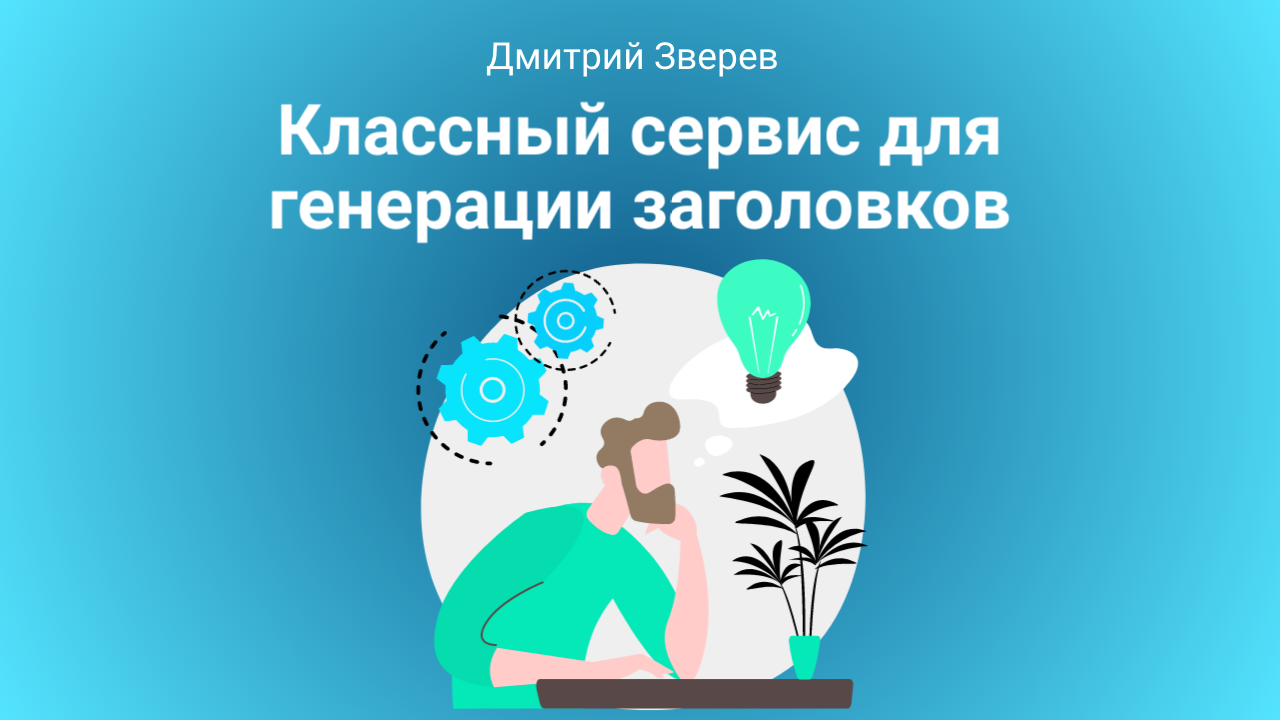 заголовок