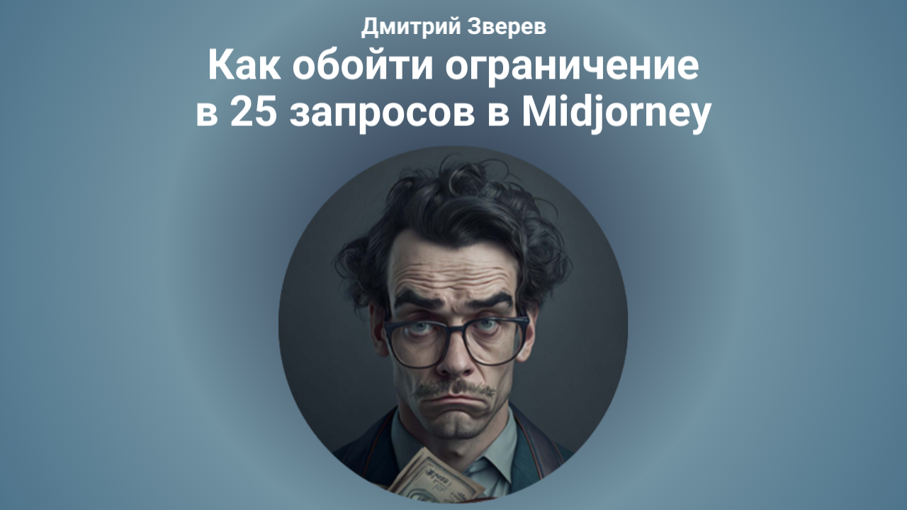 Midjorney