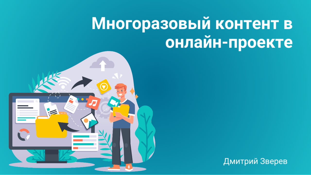 контент