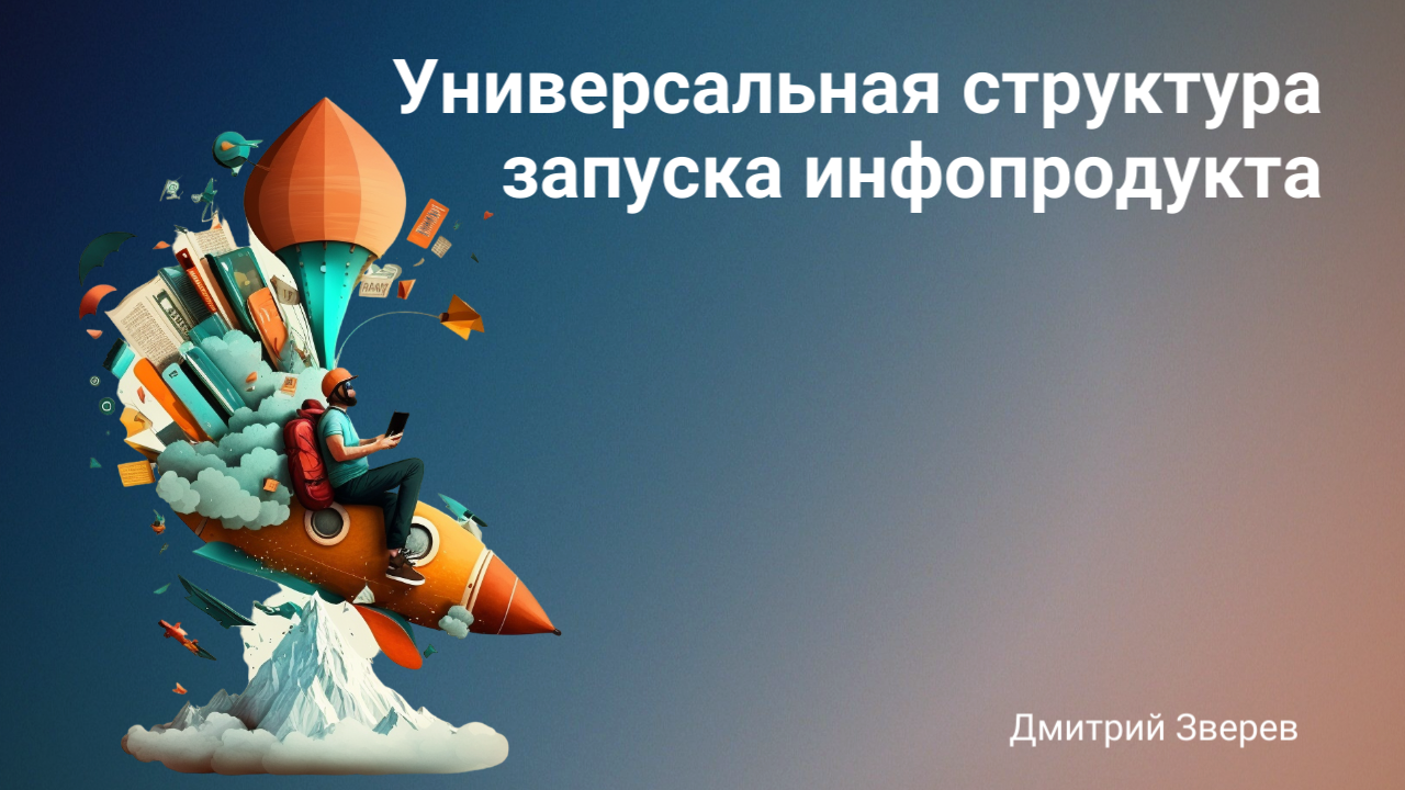 запуск