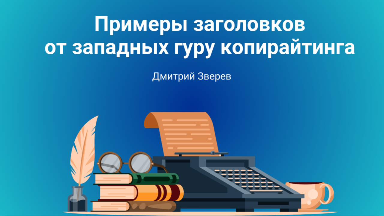 заголовки