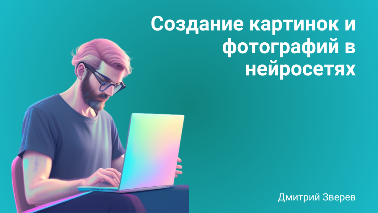 нейросети