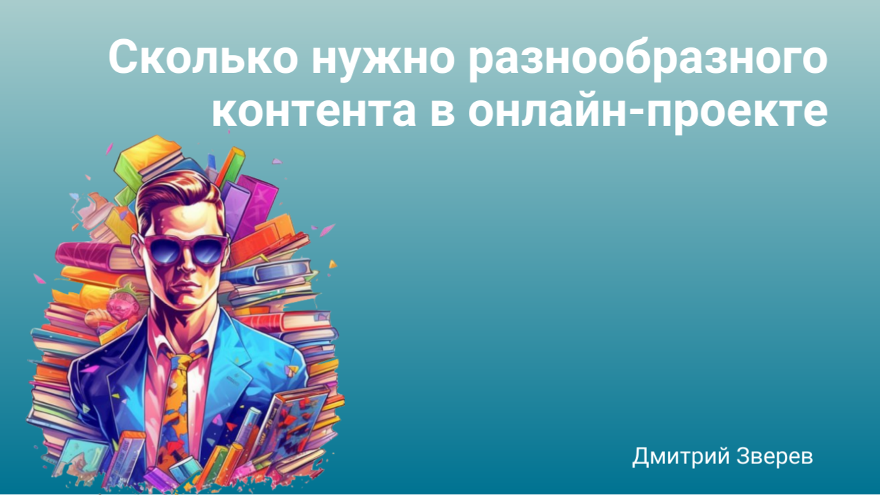 контент
