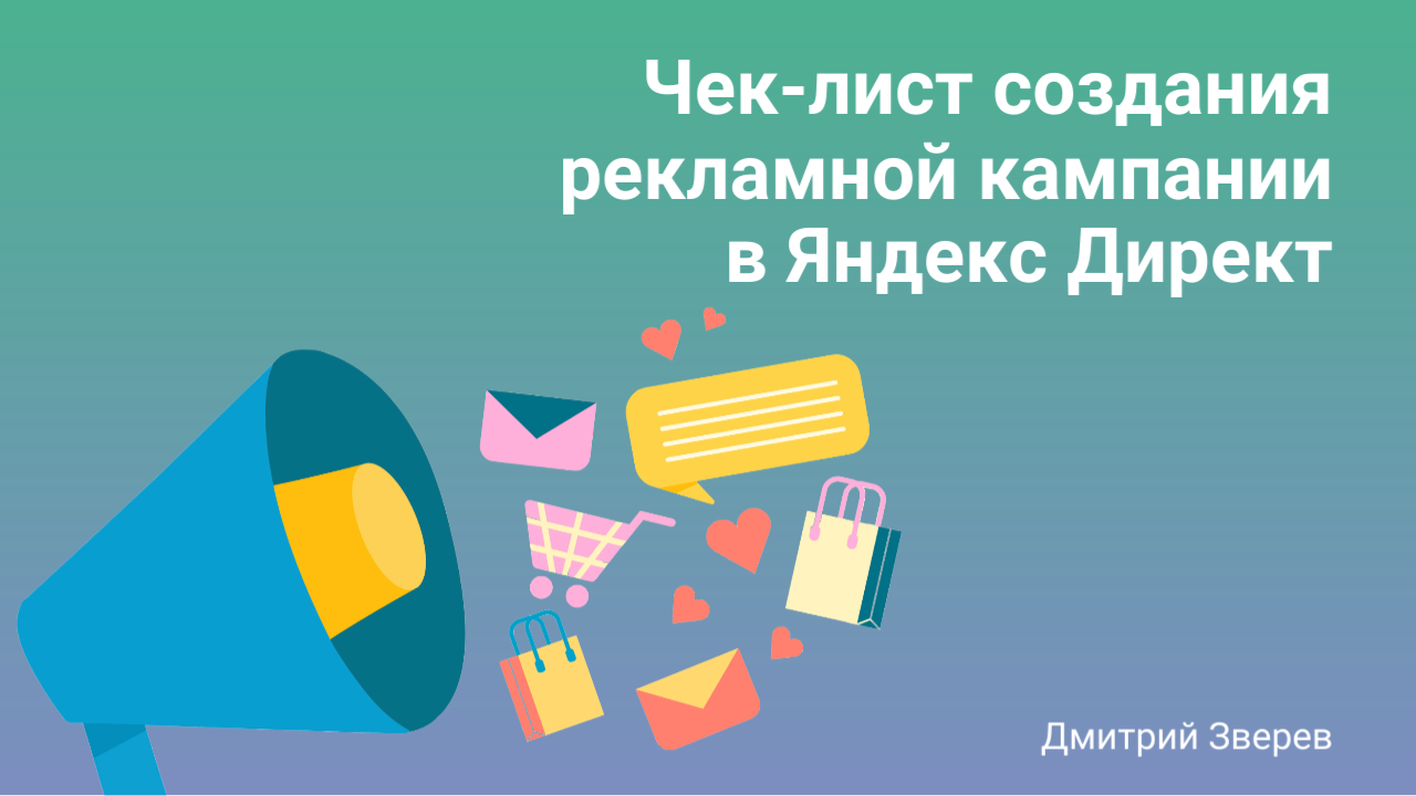 яндекс директ