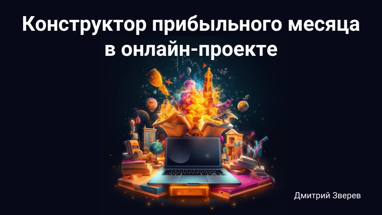 прибыль