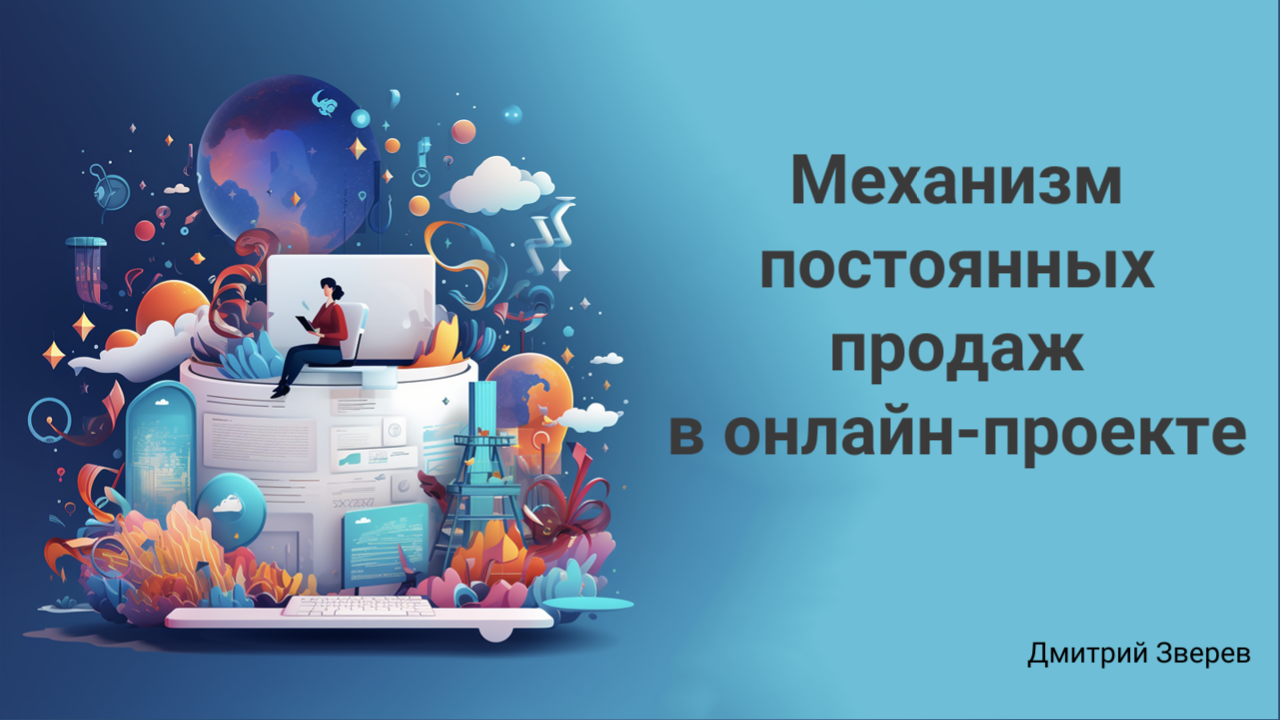 продажи