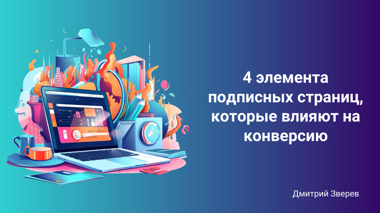 пдписная