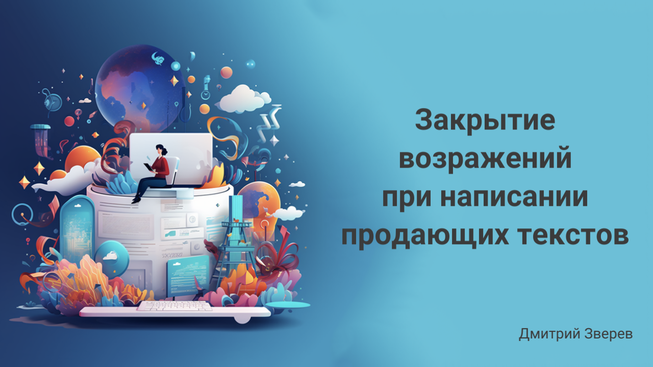 возражения