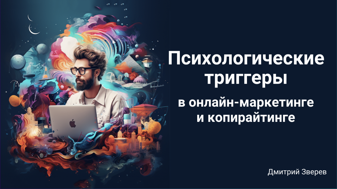 онлайн-маркетинг