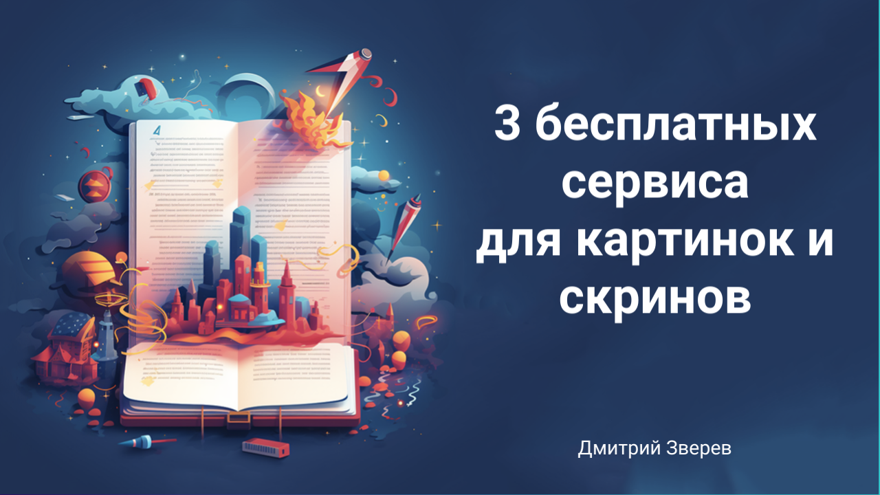 сервис для картинок