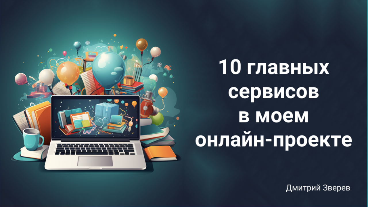 сервисы