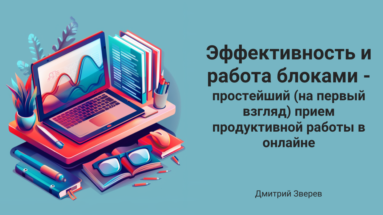эффективность