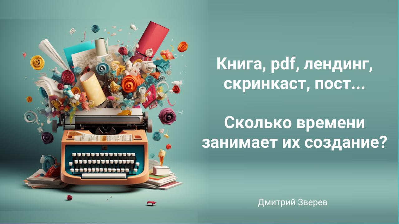создание контента