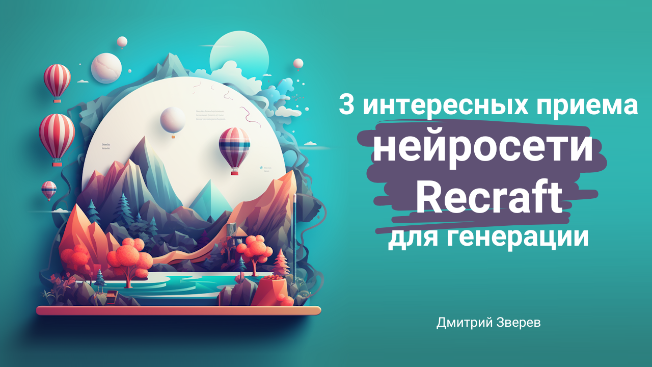 recraft
