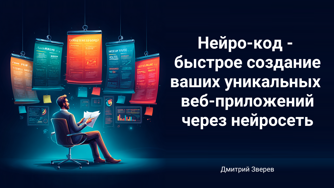 нейро-код