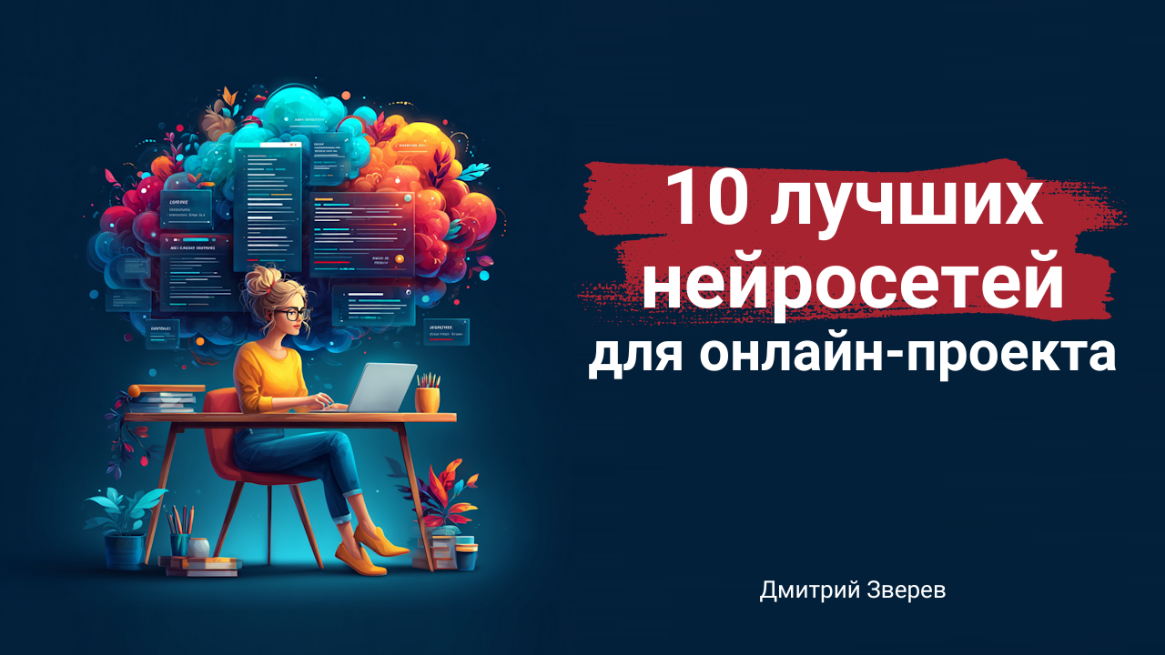 нейросети