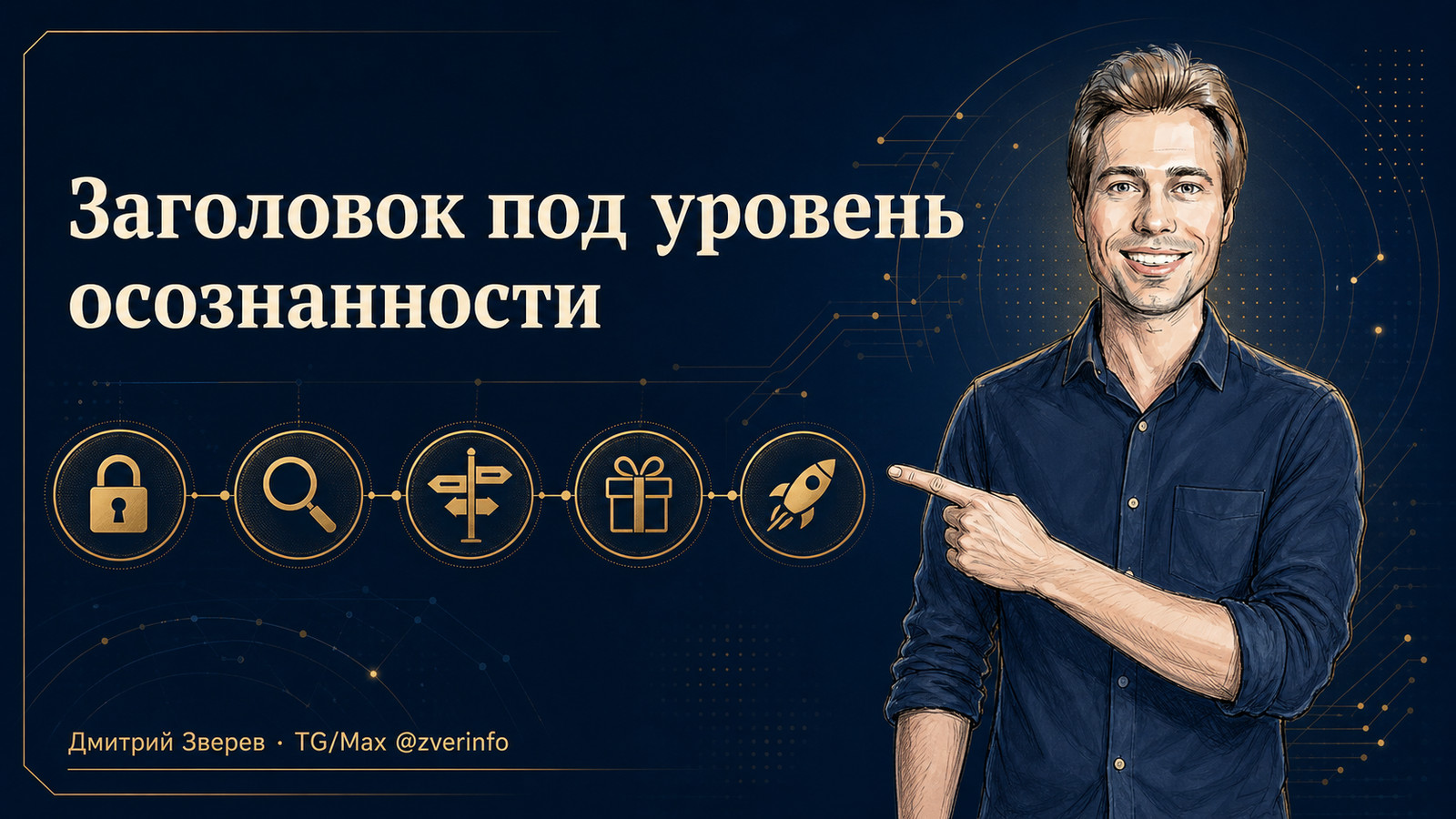 Заголовок и первый абзац для пяти уровней осознанности клиента